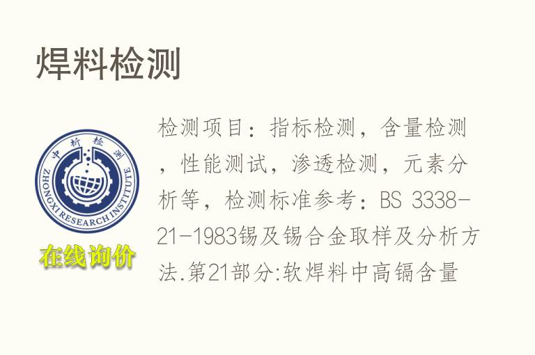 焊<font color='red'>料</font>检测