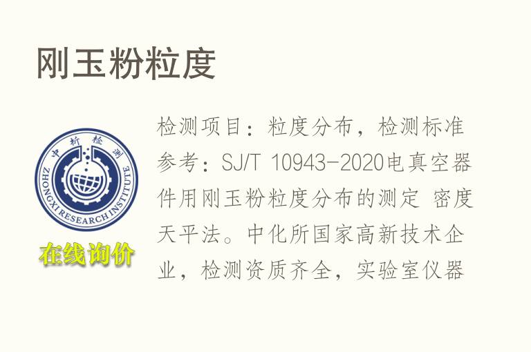 刚玉粉<font color='red'>粒度</font>