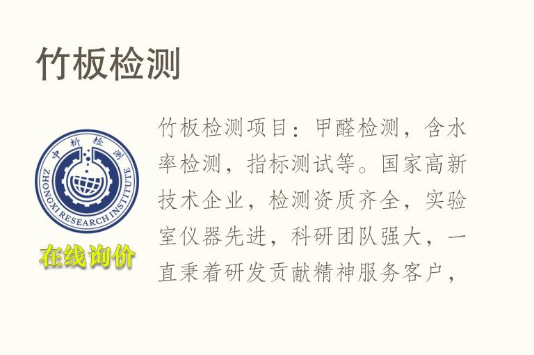 <font color='red'>竹</font>板检测