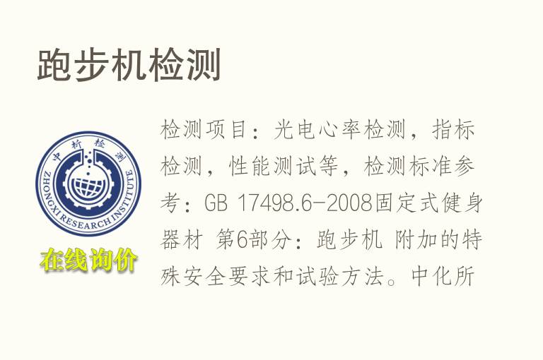 跑步机<font color='red'>检测</font>