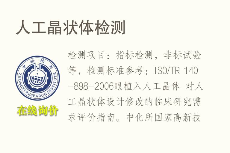 <font color='red'>人工晶状体</font>检测