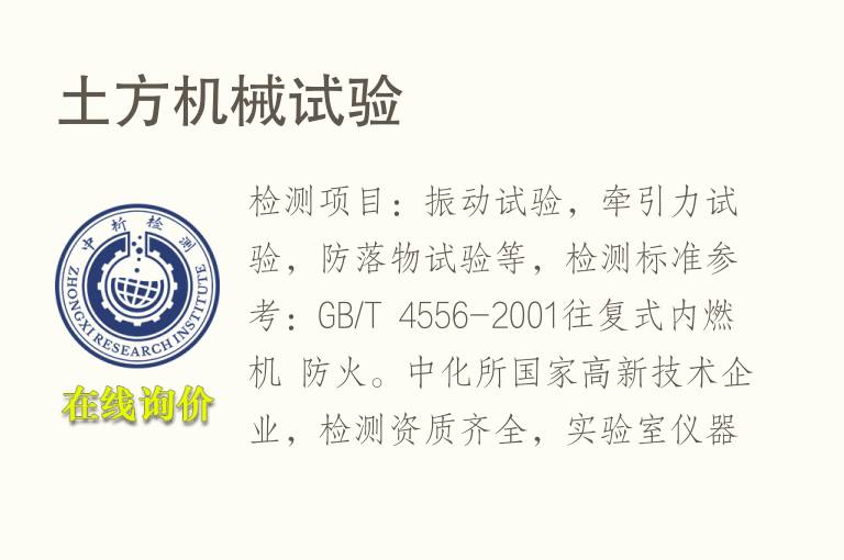 土方<font color='red'>机械</font>试验