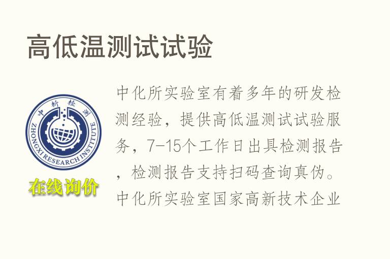 <font color='red'>高低温测试</font>试验