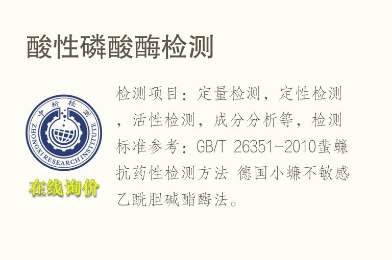 酸性<font color='red'>磷</font>酸酶检测