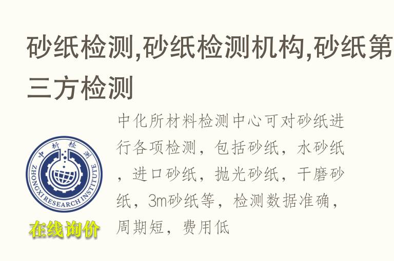 <font color='red'>砂纸</font>检测