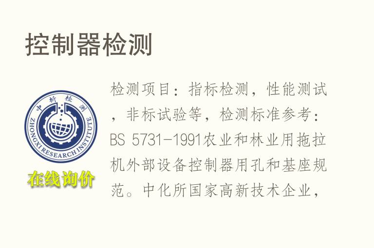 控制器<font color='red'>检测</font>
