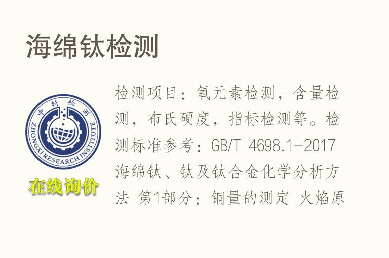 <font color='red'>海绵</font>钛检测
