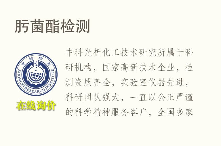 肟<font color='red'>菌</font>酯检测