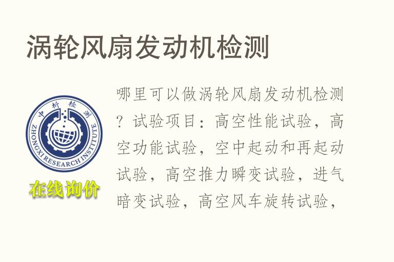 涡轮风扇<font color='red'>发动机</font>检测