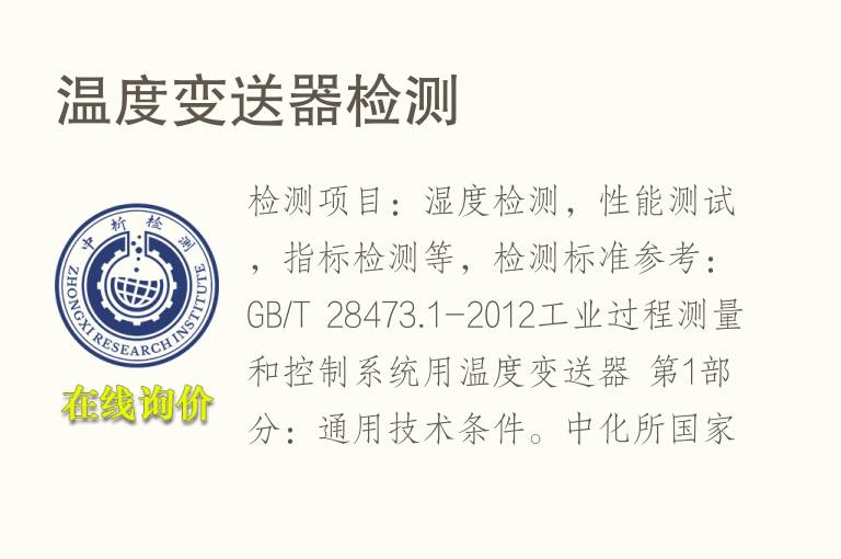 温度变送器<font color='red'>检测</font>