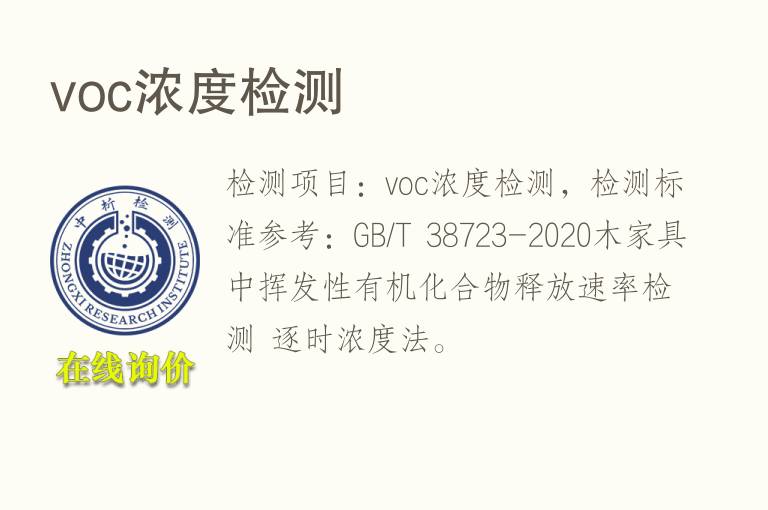 voc浓度检测