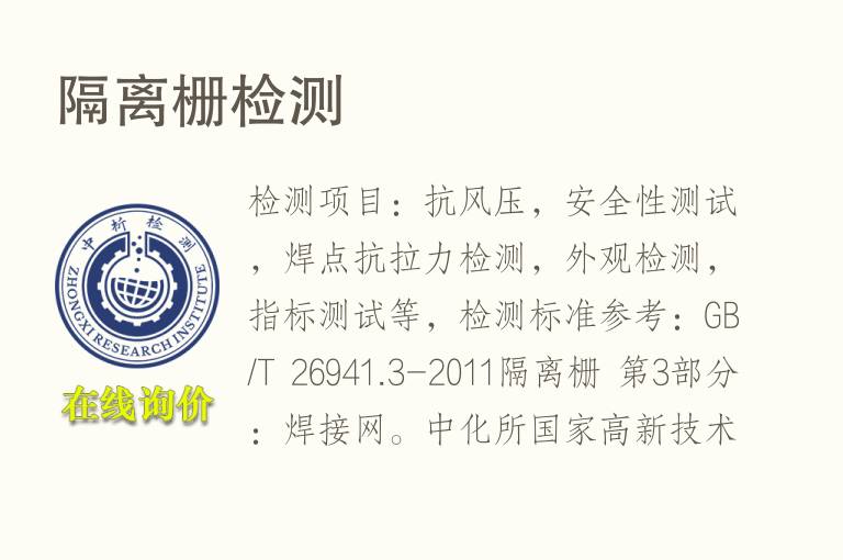 隔离栅检测