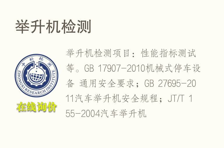 举升机检测