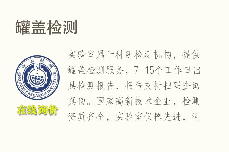 <font color='red'>罐</font>盖检测