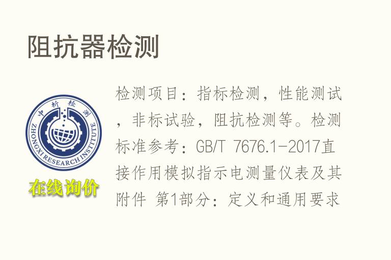 <font color='red'>阻抗</font>器检测