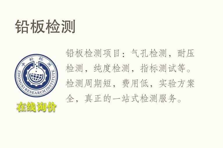 <font color='red'>铅</font>板检测