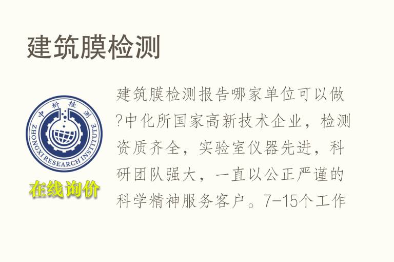 <font color='red'>建筑</font>膜检测