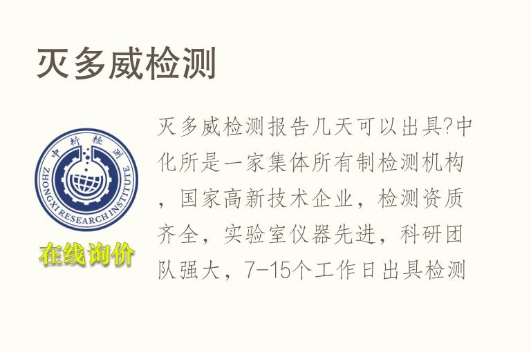 <font color='red'>灭多威</font>检测