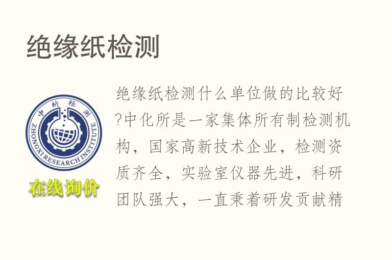 <font color='red'>绝缘纸</font>检测