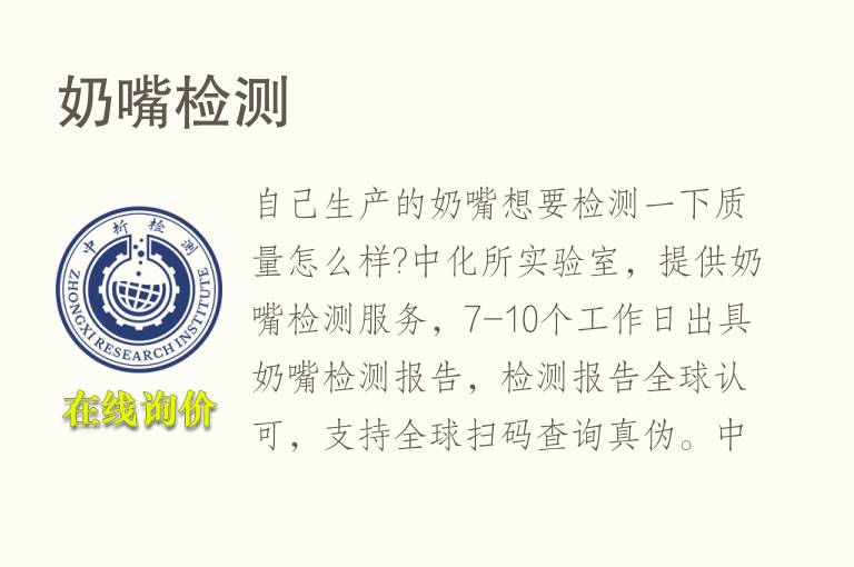 <font color='red'>奶</font>嘴检测
