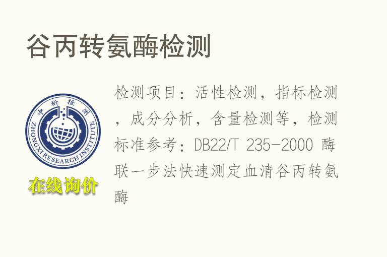 谷丙转<font color='red'>氨</font>酶检测