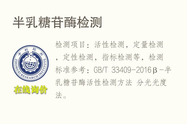 半<font color='red'>乳糖</font>苷酶检测