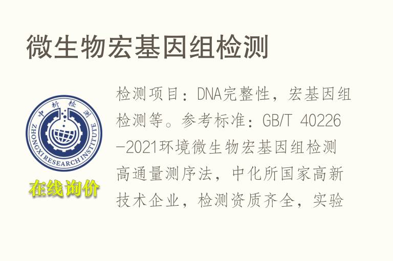 微<font color='red'>生物</font>宏基因组检测