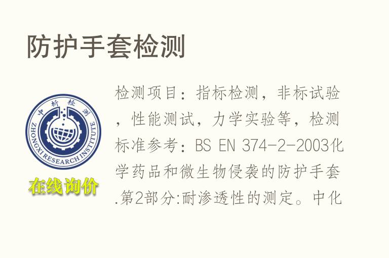 防护<font color='red'>手套</font>检测