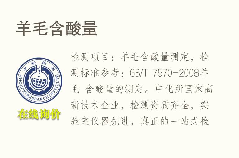 羊毛含酸量