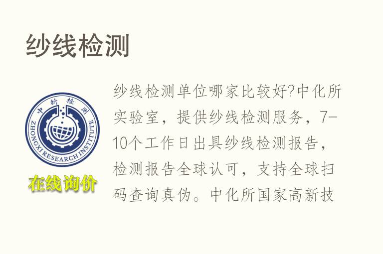 <font color='red'>纱线</font>检测