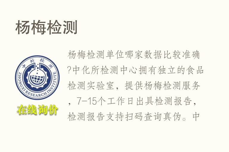 杨梅<font color='red'>检测</font>
