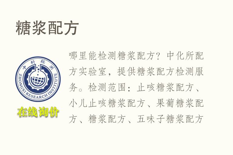 <font color='red'>糖浆</font>配方