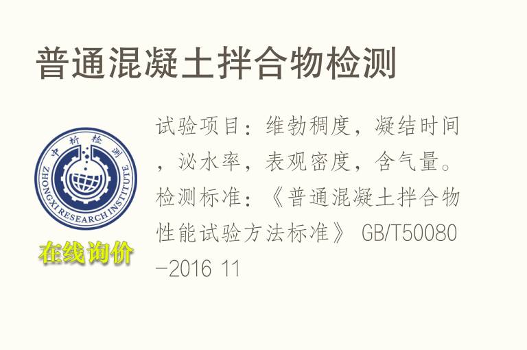 普通混凝土拌合物检测