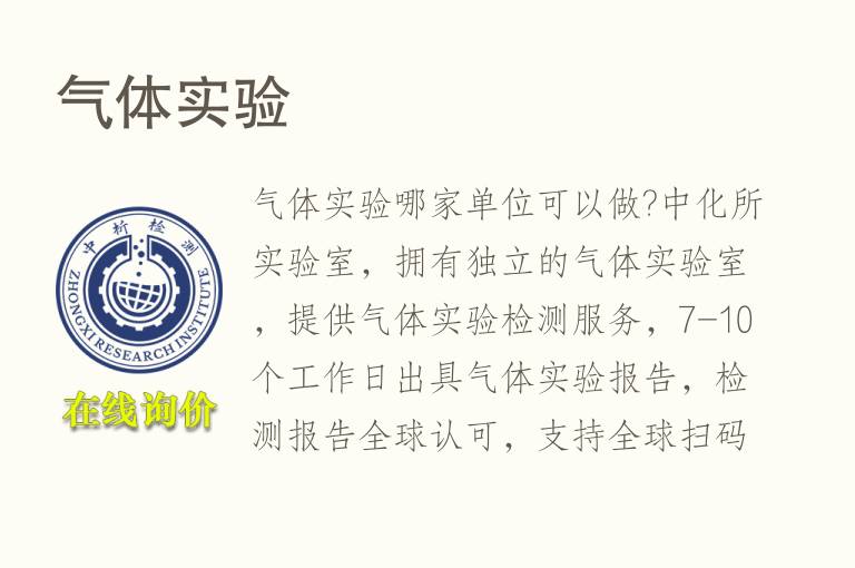 气体<font color='red'>实验</font>