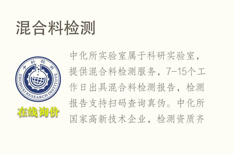 混合<font color='red'>料</font>检测