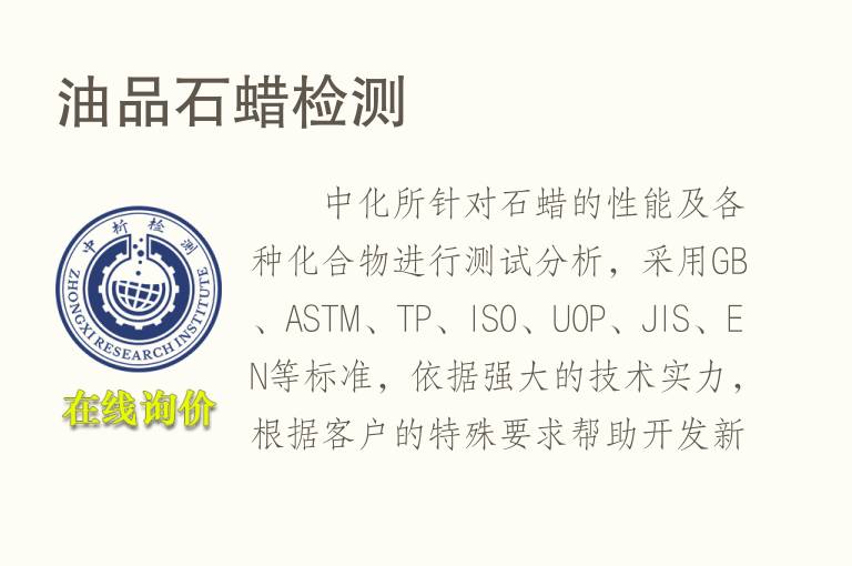 油品<font color='red'>石蜡</font>检测