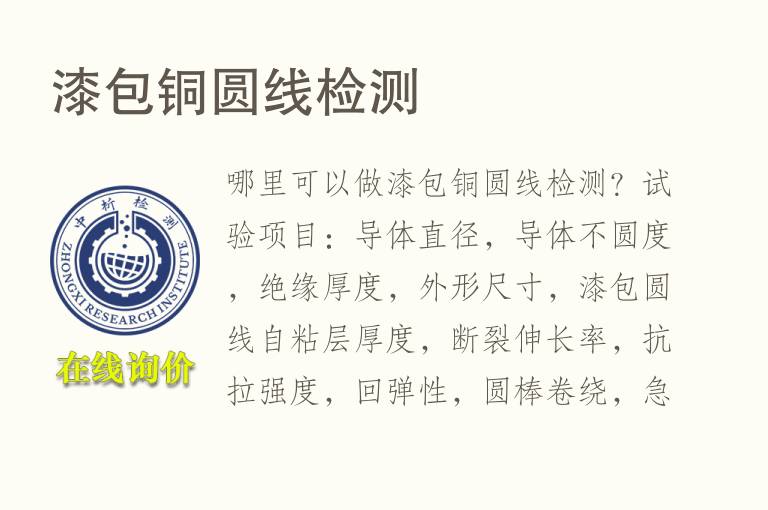 漆包<font color='red'>铜</font>圆线检测