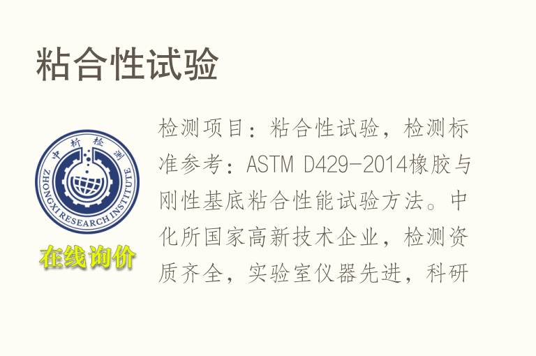 <font color='red'>粘合</font>性试验