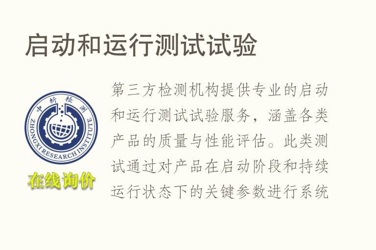 启动和运行测试试验