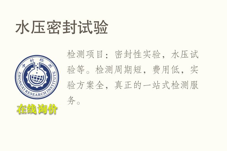 <font color='red'>水</font>压密封试验