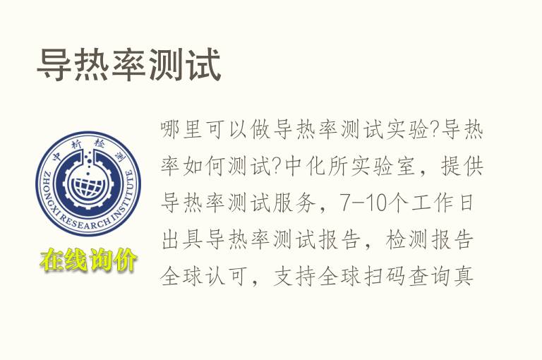 <font color='red'>导热率</font>测试