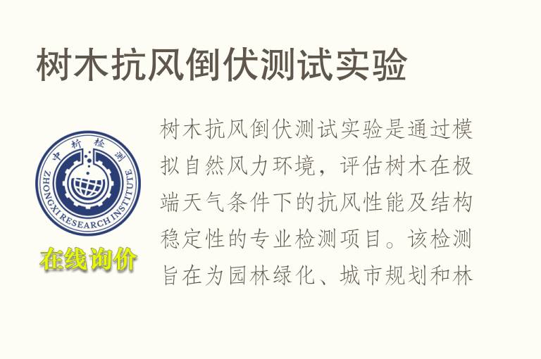 树木抗风倒伏测试实验