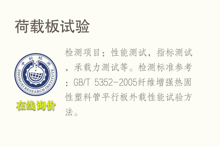 荷载板试验