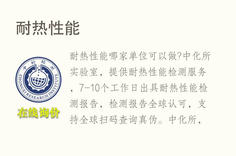 耐热性能检测