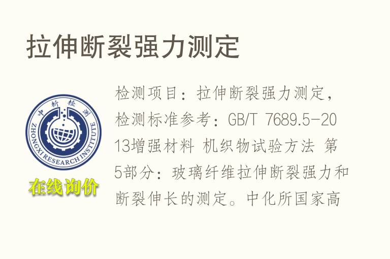 拉伸<font color='red'>断裂</font>强力测定