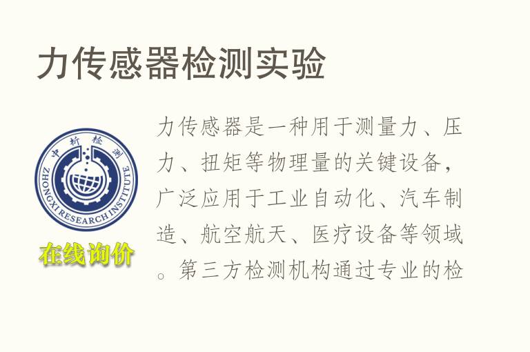 力传感器<font color='red'>检测</font>实验
