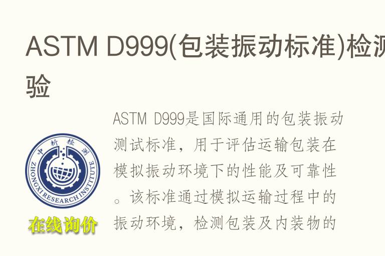 ASTM D999(包装振动标准)<font color='red'>检测</font>实验