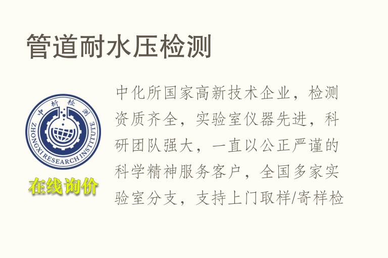 管道耐<font color='red'>水</font>压检测