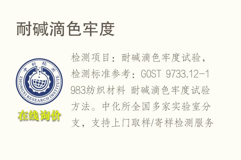 耐碱滴<font color='red'>色</font>牢度