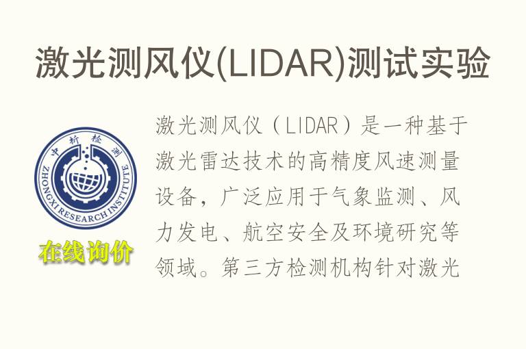 激光测风仪(LIDAR)测试实验